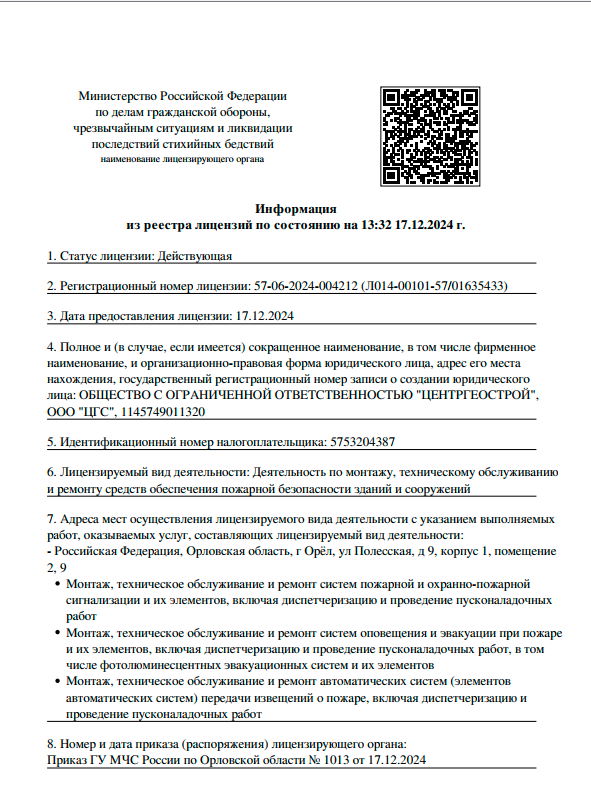 Лицензия МЧС